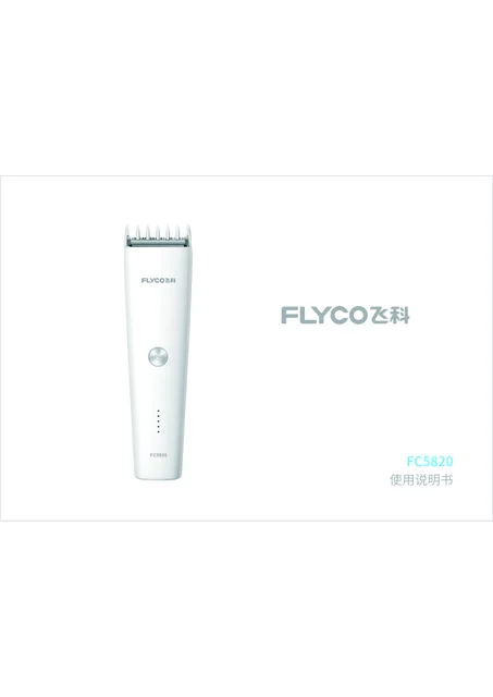 flyco 飞科 FC5820